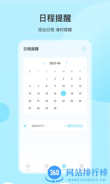 喝水提醒记录 v3.0.6 安卓版 2