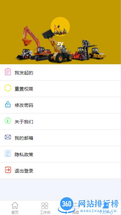 唐山龙工移动办公平台 v2.0.8 安卓版 1