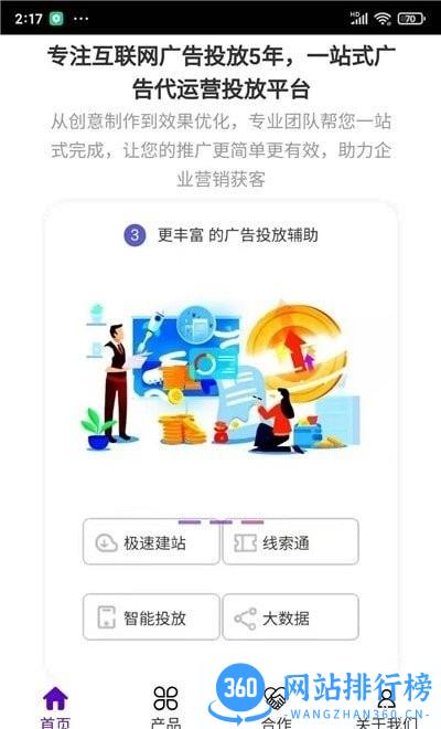 广告推广助手官方正式版 v1.6.0 安卓版 1