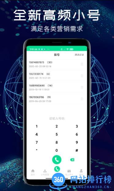 小号管家 v1.2.2 最新安卓版 3