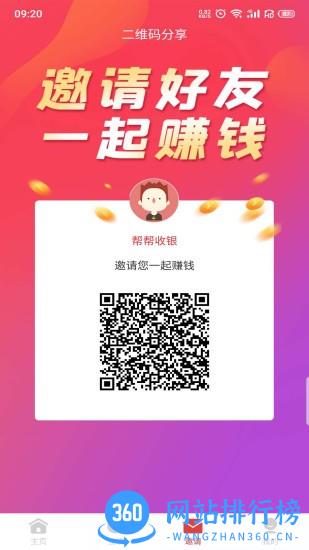 帮帮服务商 v3.5.0 安卓版 1