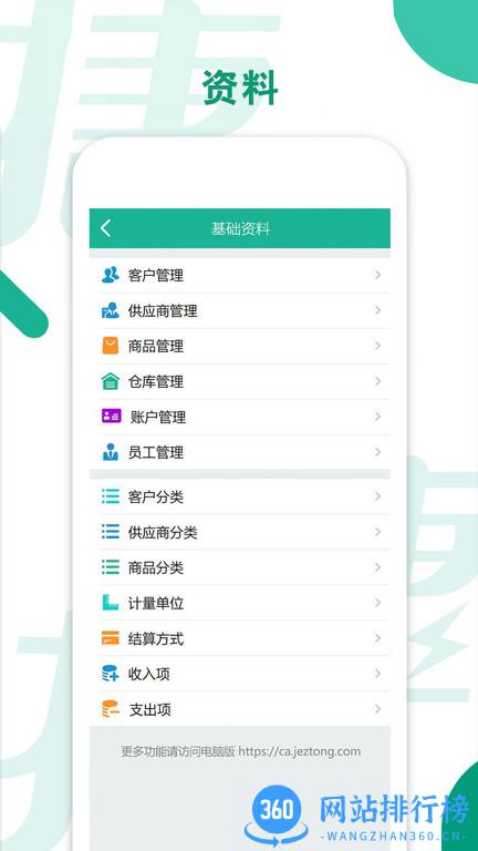 捷管家官方版 v2.3 安卓版 2