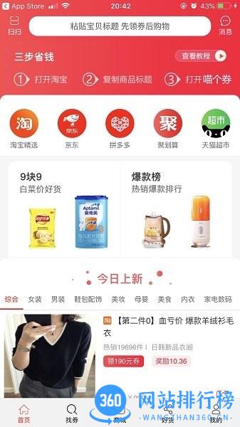 喵个券app
