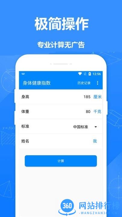 BMI质量指数计算器 v1.8 安卓版 0