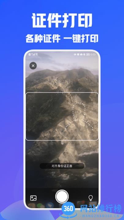小白手机打印软件免费版 v1.1 安卓版 2