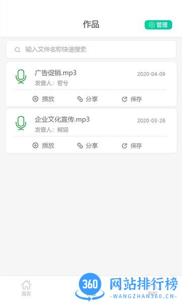 视频配音大师 v1.3.3 安卓版 1