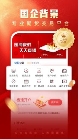 国海良时期货交易 v6.3.5.3最新安卓版 1