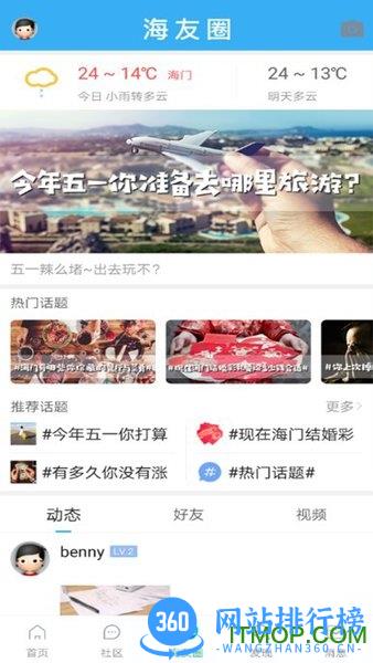 海门新媒体 v5.9.2 安卓版 3