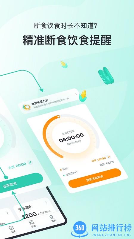 轻食Go软件 v3.3.0 安卓版 1
