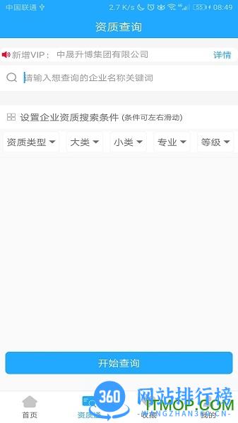 鲁班标讯通 v6.10.0安卓版 4