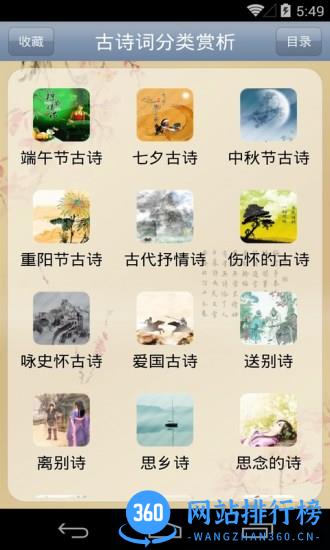 古诗词分类赏析 v1.88 安卓版 3