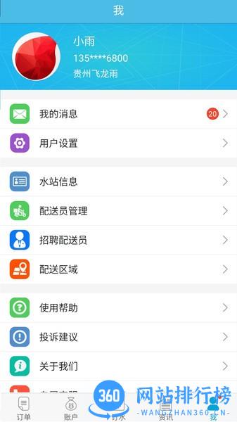 飞龙雨供水站 飞龙雨供水站app