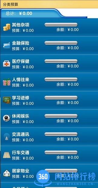 开心记软件