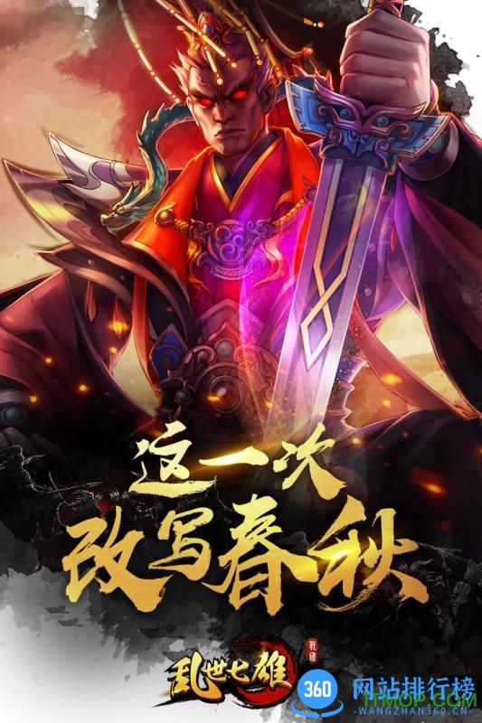 乱世七雄4399版 v1.3 官网安卓版 0
