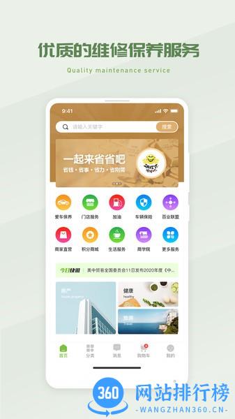 省省吧幸福家app最新版