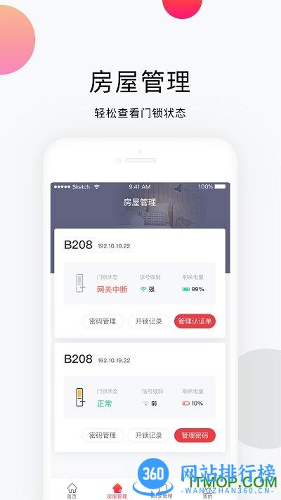 安伴智能app