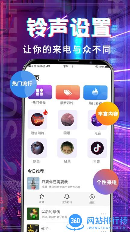超多铃声大全手机版 v3.3.5 安卓版 3
