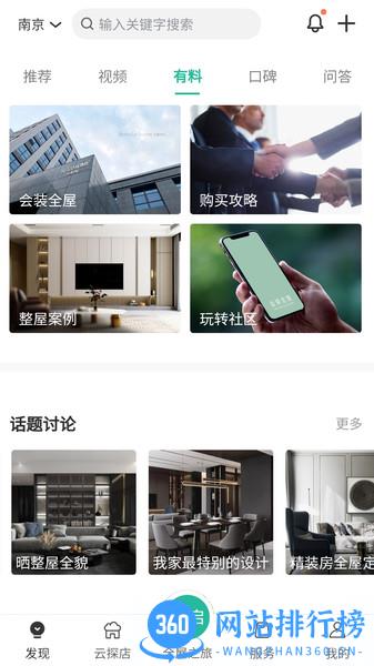 会装全屋官方版 v1.3.2 安卓版 1