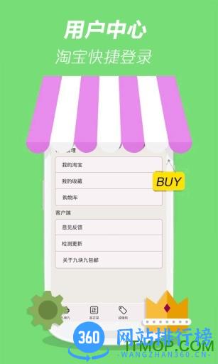 九块九购物手机版 v4.5.1 安卓版 3