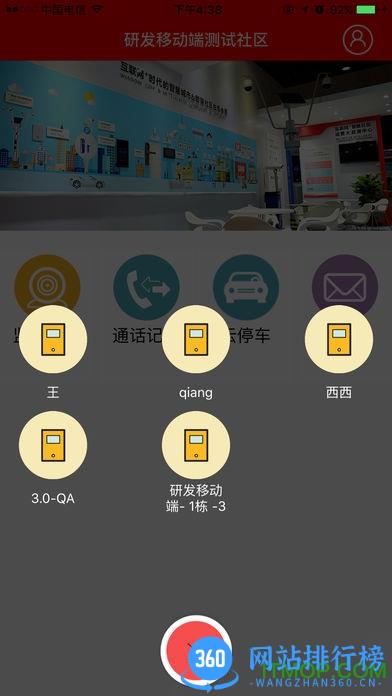 TCC社区物联 v1.2.7_230421 安卓版 2