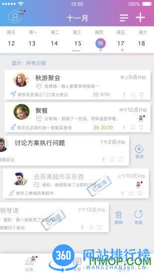 麻吉日程 v3.3.1 安卓版 3