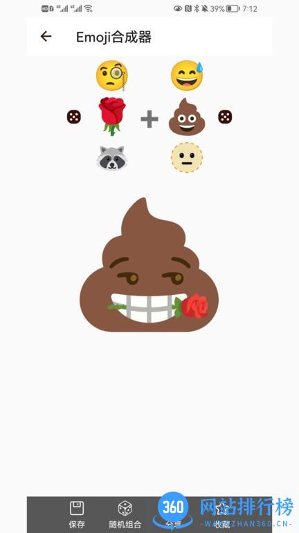 逗情逗趣(emoji表情合成) v2.3.0 安卓版 3