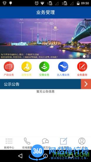 重庆警务宝 v2.2.8 安卓版 1