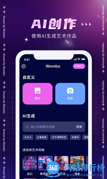 ai creator app(Dream by wombo) v1.1 安卓版 3