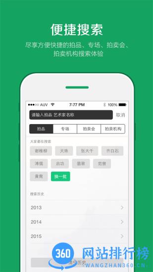 雅昌拍卖图录app v6.12.3 安卓版 0