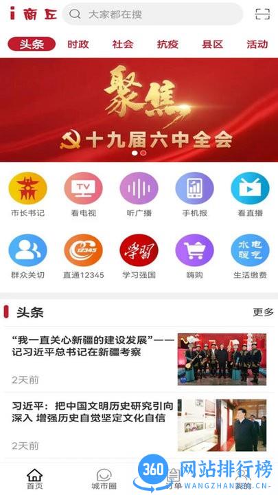 i商丘手机客户端 v1.3 安卓版 2