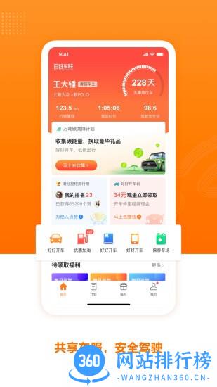 百姓车联官方版 v3.1.9 安卓版 0