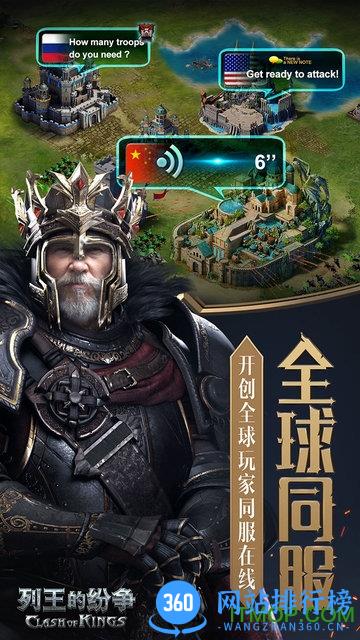 cok列王的纷争靠谱版 v3.6.0 安卓版 3