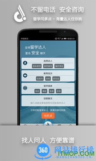 留学问多点 v2.3.20 安卓版 1