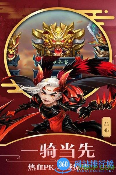 勇闯三国手游vip春节版 v200001 安卓最新版 0