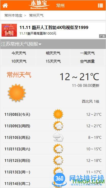 常州本地宝app