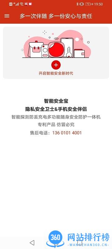 智能安全宝App v1.1.0 安卓版 1