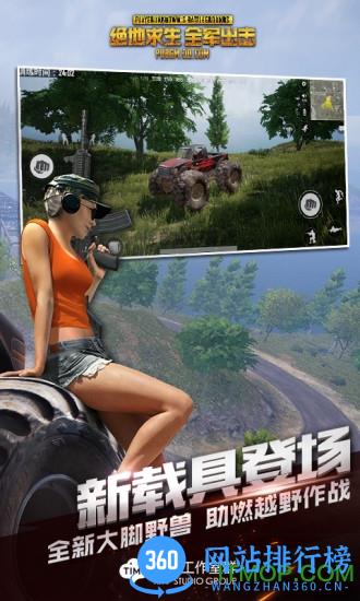 绝地求生全军出击国服 v1.0.13.1.0 安卓公测版 2