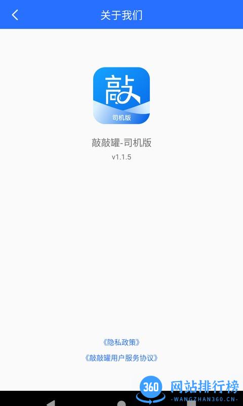 敲敲罐司机版 v1.1.7 安卓版 2