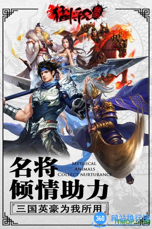 九游猛将兄留步手游 v1.1 安卓版 0