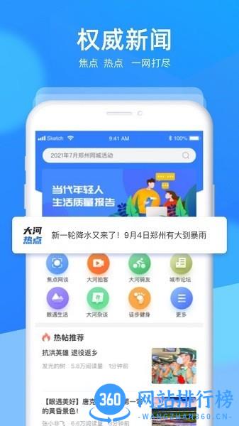 眼遇大河app v6.0 安卓版 1