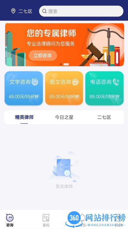 律师找找法律咨询 v1.0.14 安卓版 0