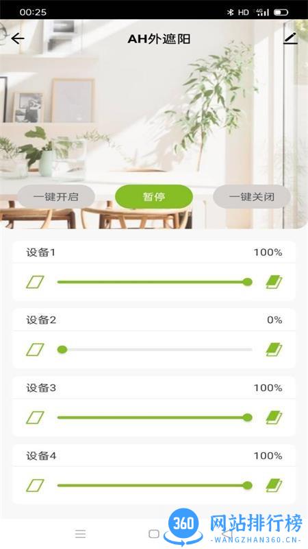 Active House智能家居 v1.0.4 安卓版 1