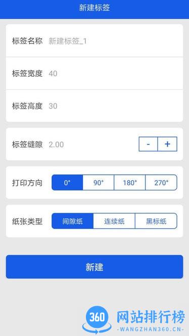XPBarcode(热转印条码打印机) v3.2.5 安卓版 3