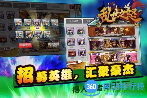乱世之怒内购破解版 v1.2.0 安卓版 3