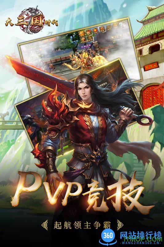 百度游戏大三国时代 v1.11.0 安卓版 3