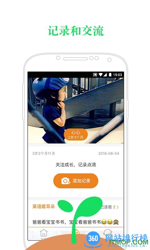 心芽亲子手机版 v2.2.14 安卓版 3
