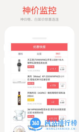 惠喵(精品购物) v5.5.2安卓版 1