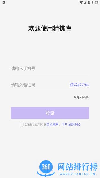 精挑库app v1.1.6 安卓版 3