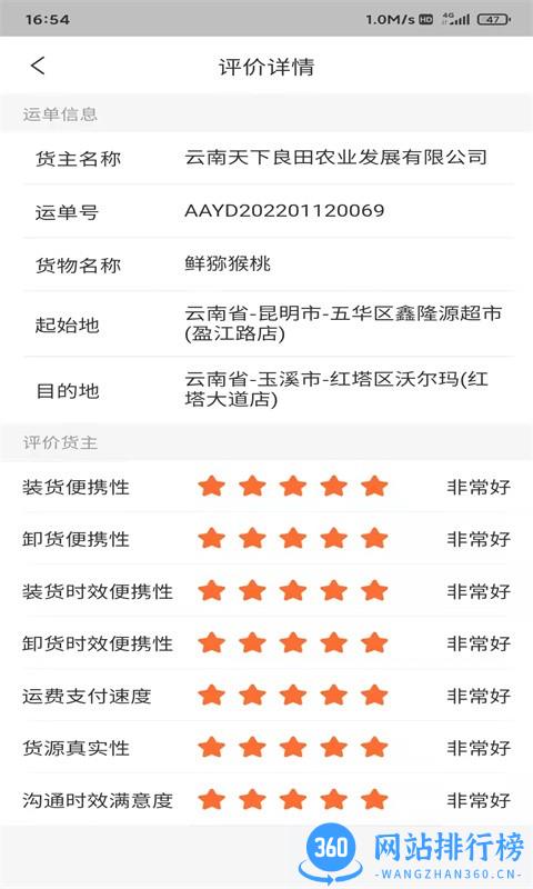 智鹰智运宝官方平台 v2.2.2 安卓版 2