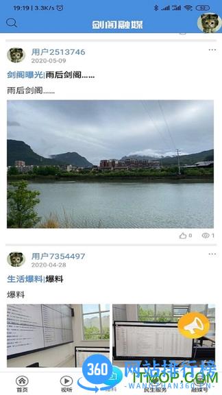 剑阁融媒体中心 v3.1.0 安卓版 3